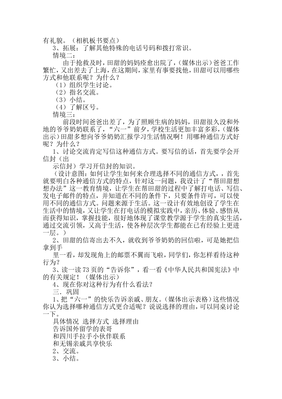 怎样和他联系_第3页