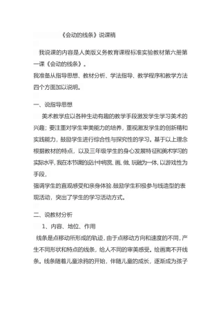 会动的线条说课