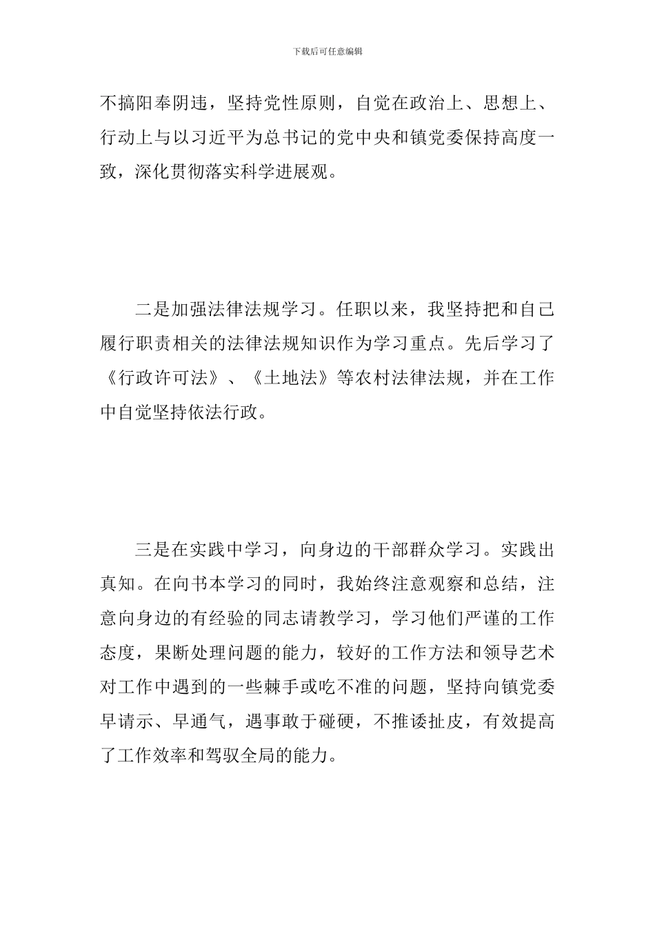 2024年度村党组织书记党建工作述职报告两份合集_第3页