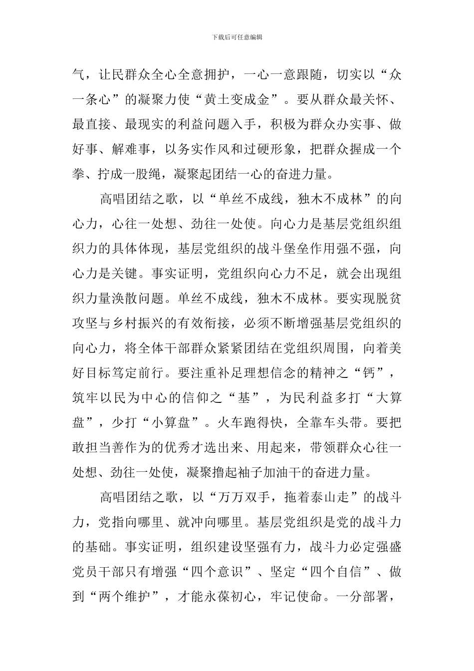 习总书记给河北省平山县西柏坡镇北庄村全体党员回信心得体会_第2页