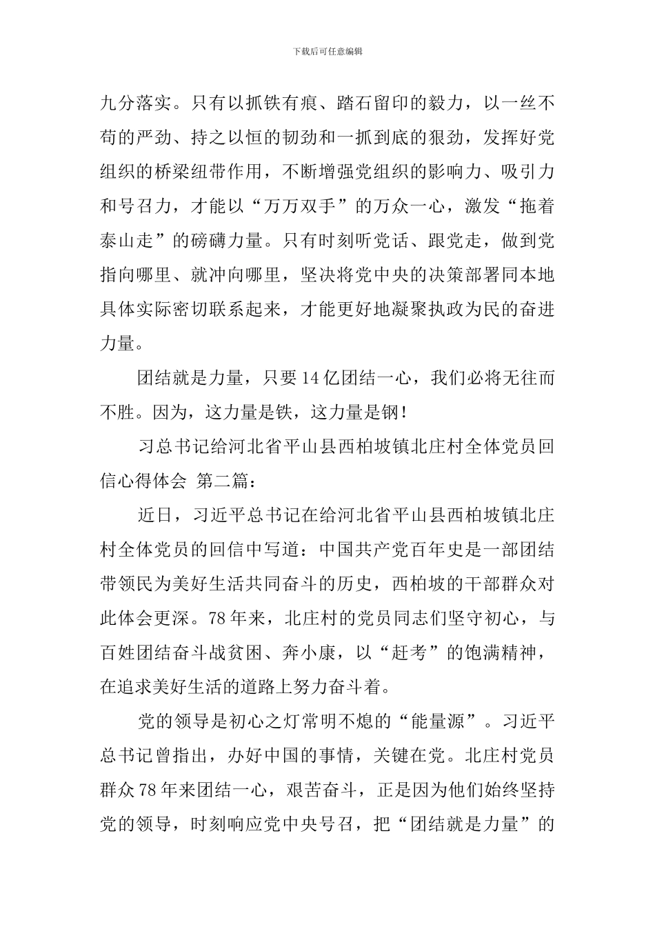 习总书记给河北省平山县西柏坡镇北庄村全体党员回信心得体会_第3页