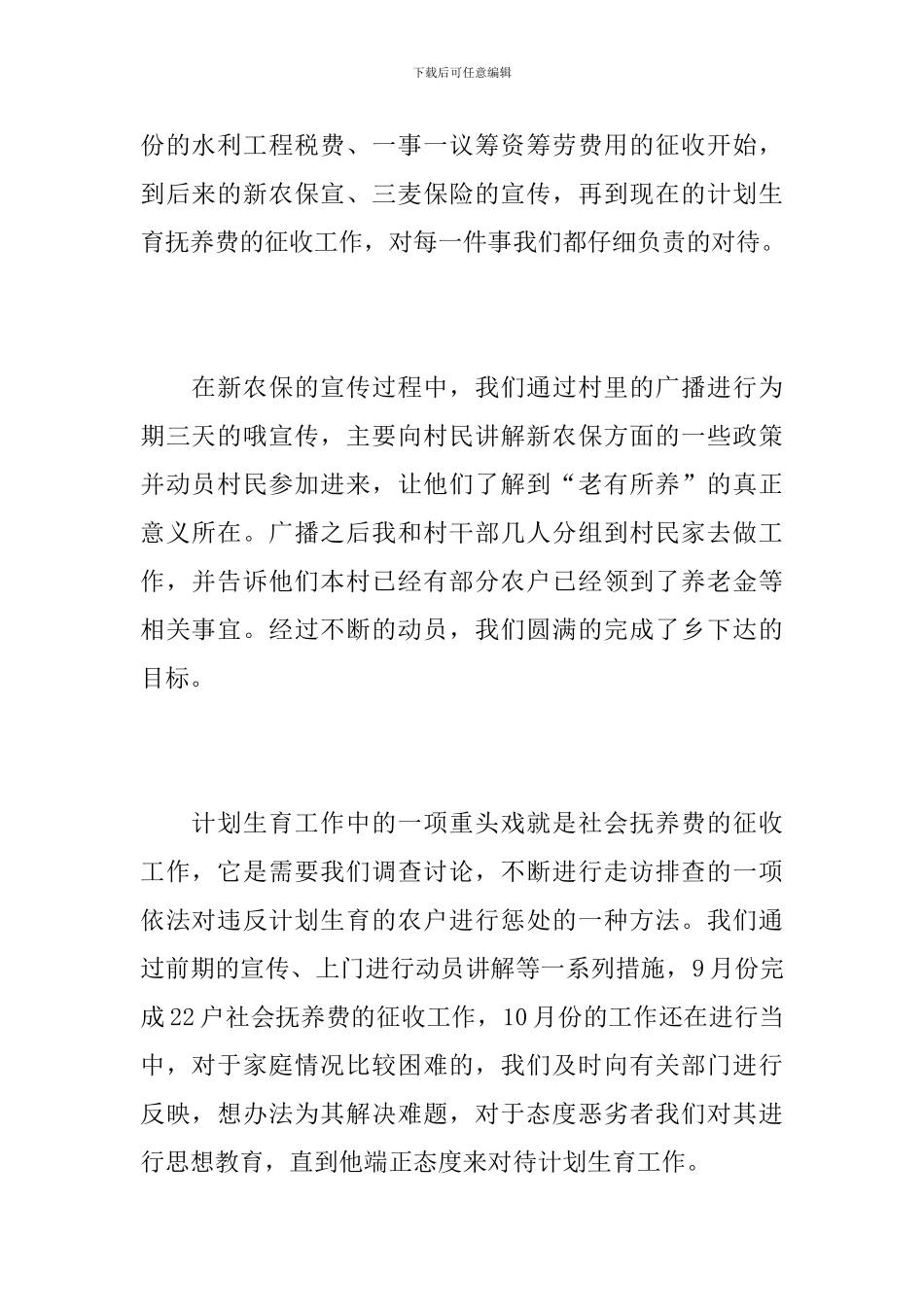 大学生村官三季度工作总结范文_第2页