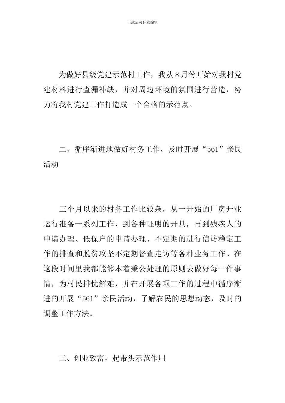 大学生村官三季度工作总结范文_第3页