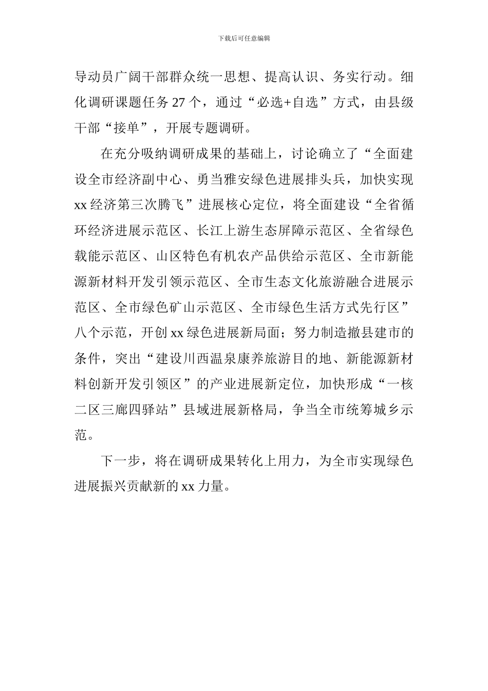 学院“大学习、大讨论、大调研”活动总结座谈会发言稿：以学带悟以论促思以研笃行_第2页