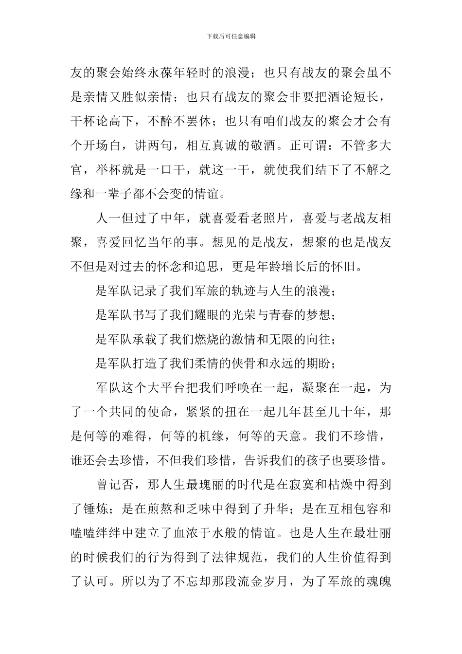 2024八一战友聚会致辞_第3页