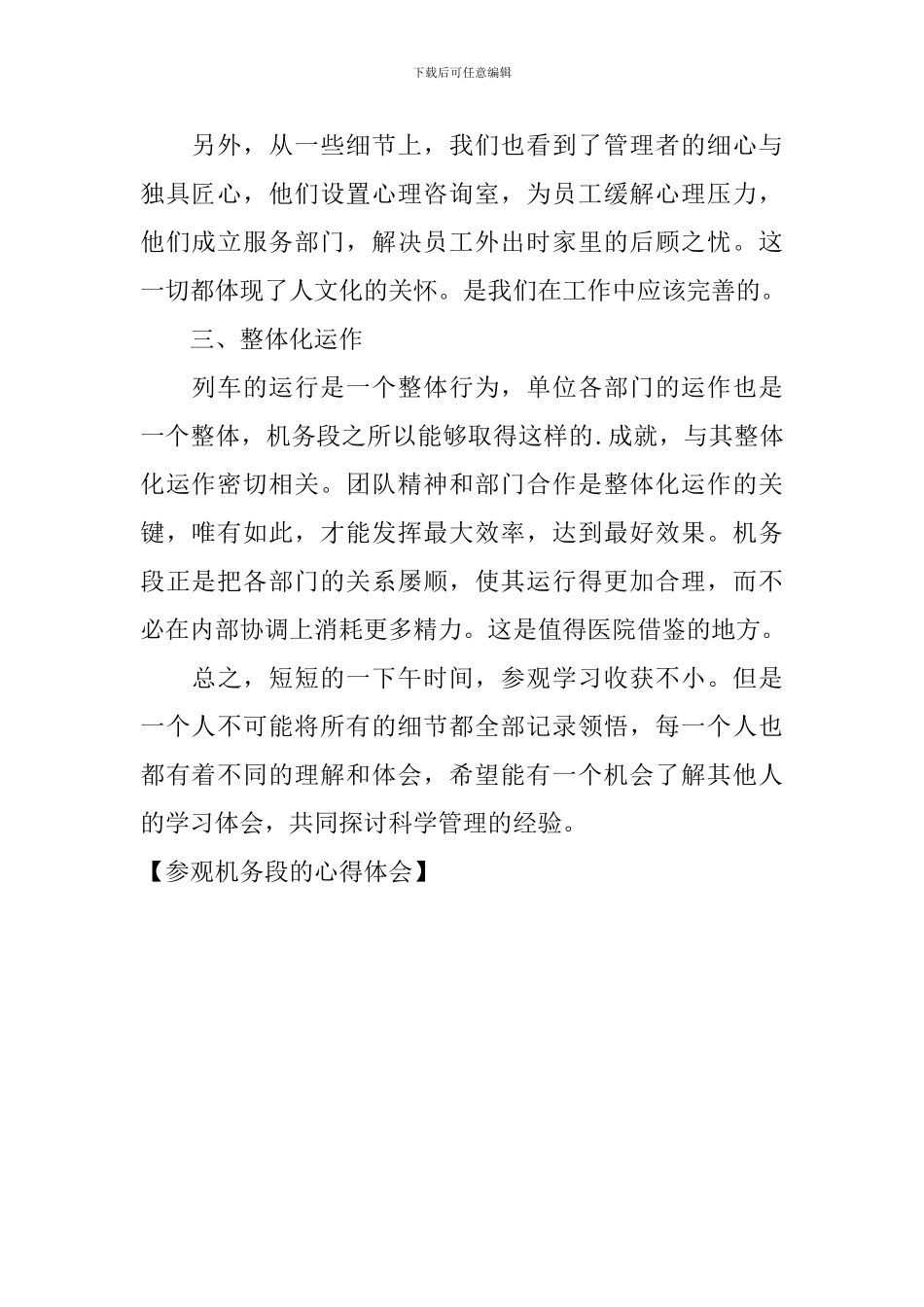 参观机务段的心得体会_第2页