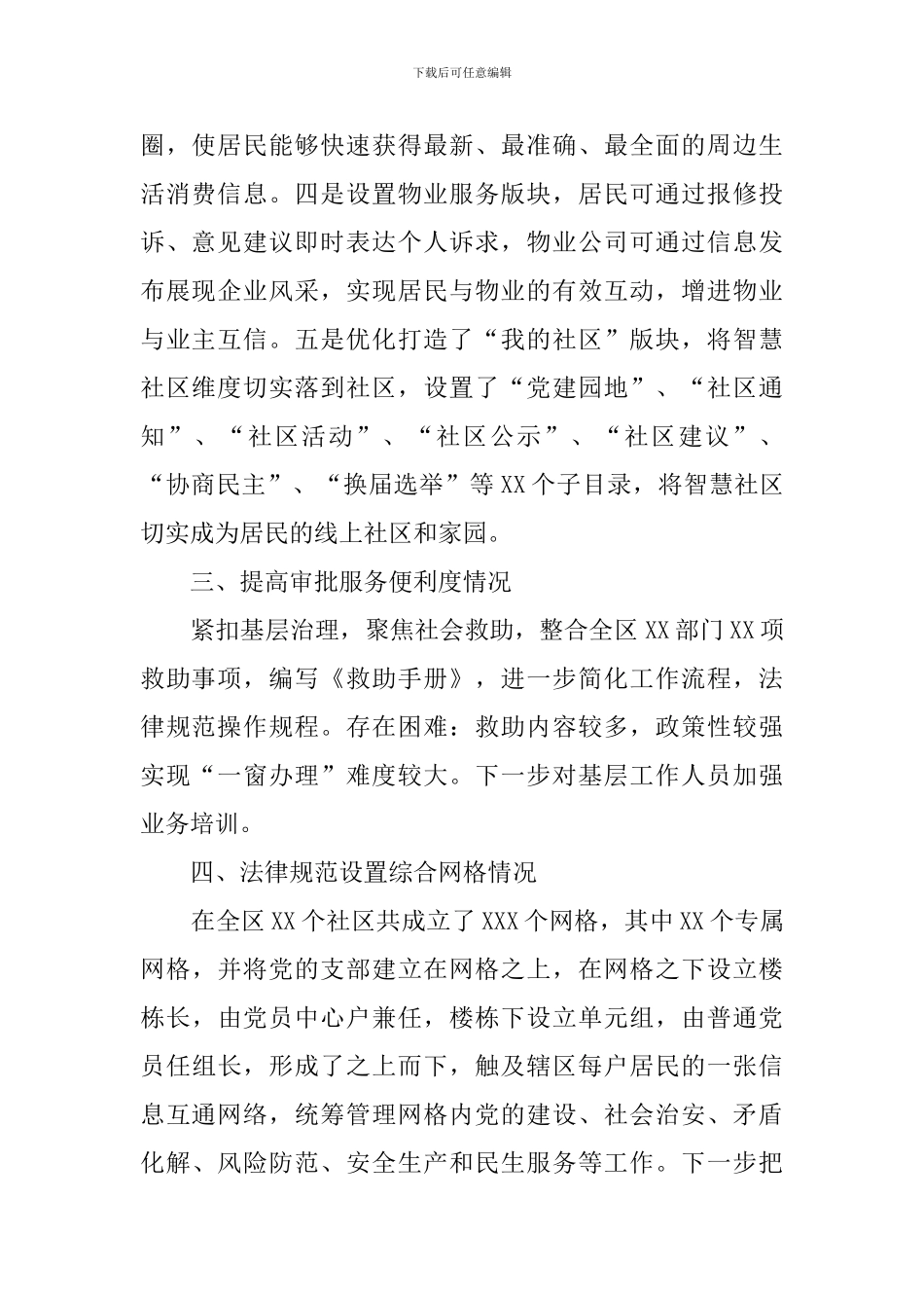 2024街道意识形态工作自查报告_第2页