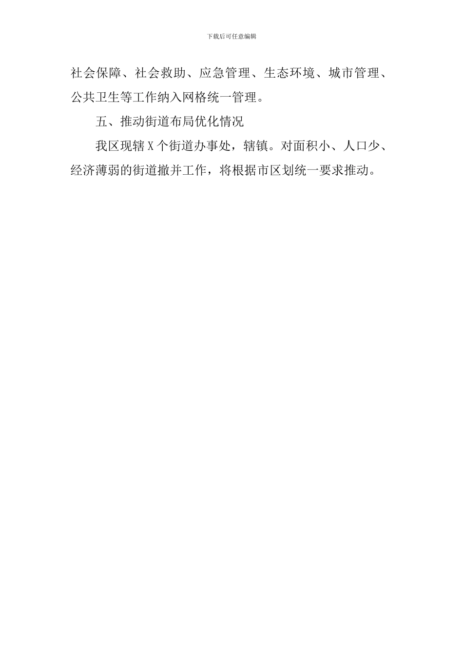 2024街道意识形态工作自查报告_第3页