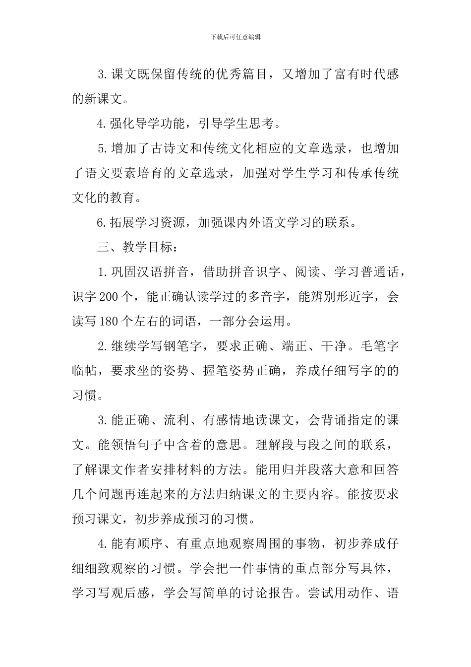 2024五年级上册数学平行四边形教案_第2页