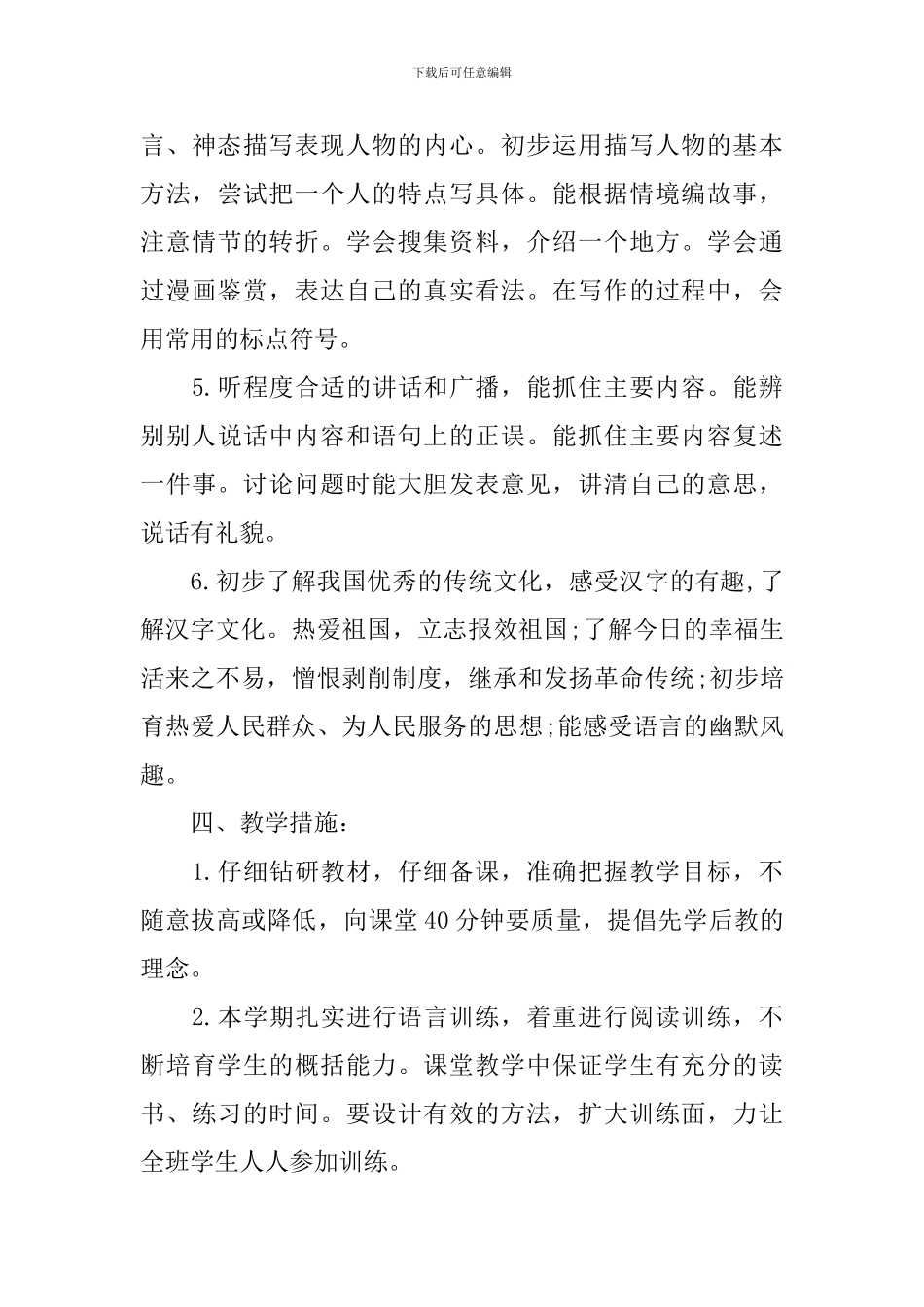 2024五年级上册数学平行四边形教案_第3页