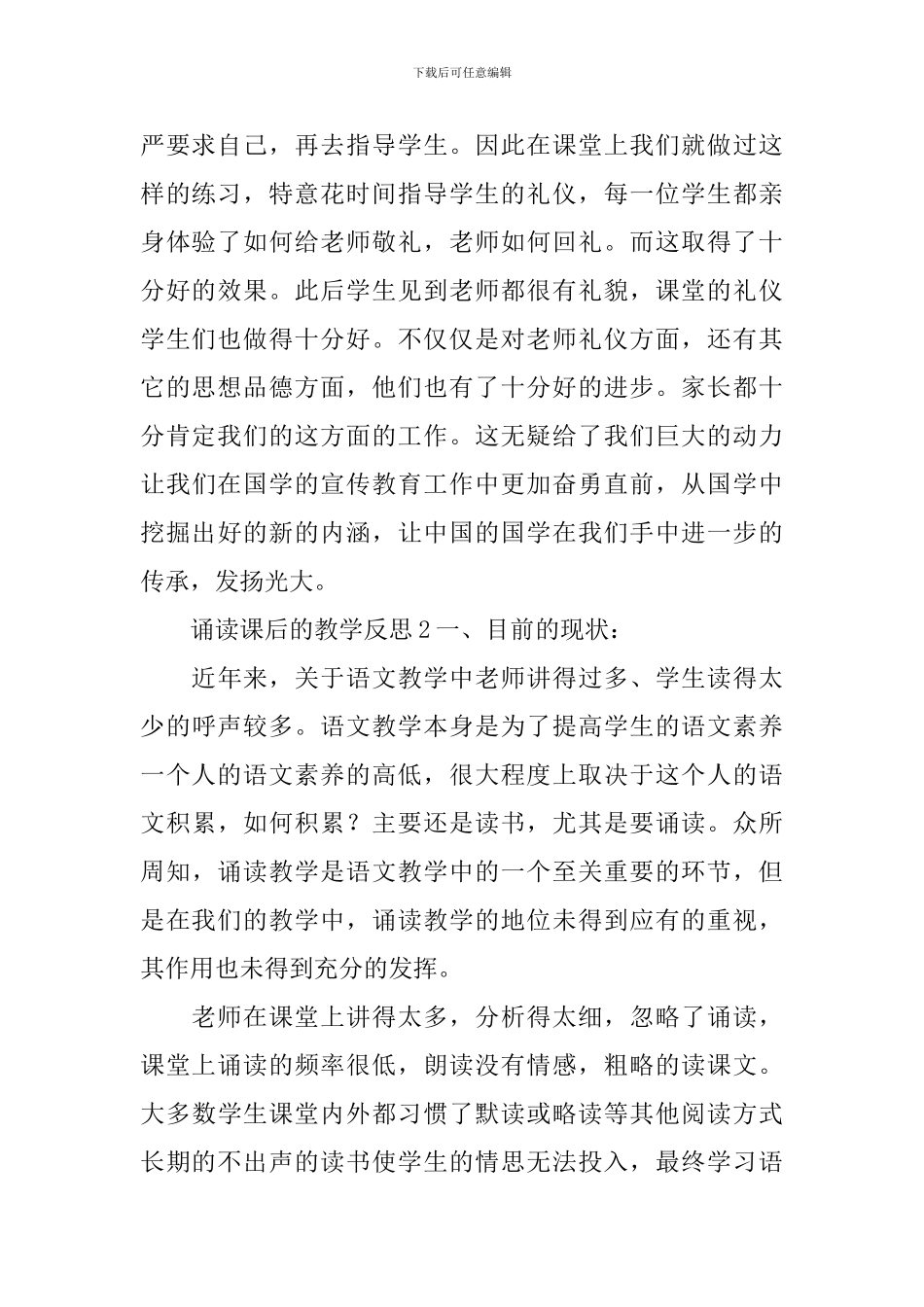 诵读课后的教学反思_第2页