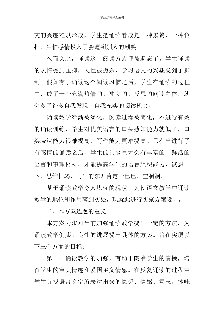 诵读课后的教学反思_第3页