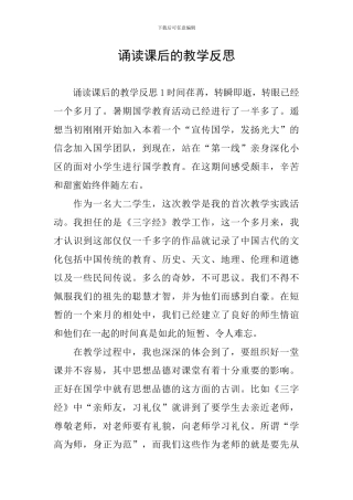 诵读课后的教学反思