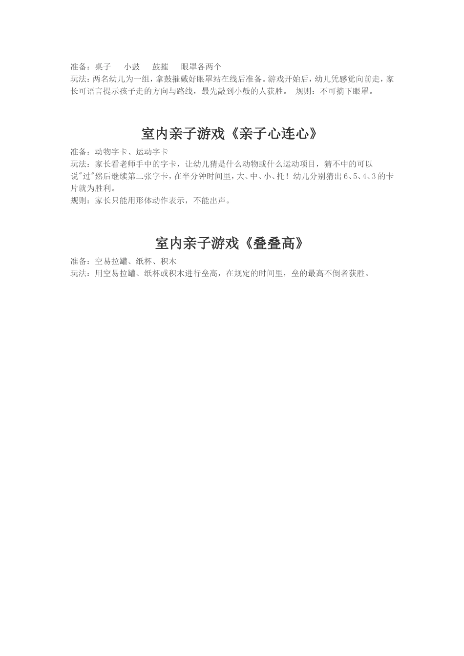 中一班亲子游戏_第2页