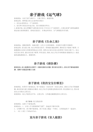 中一班亲子游戏