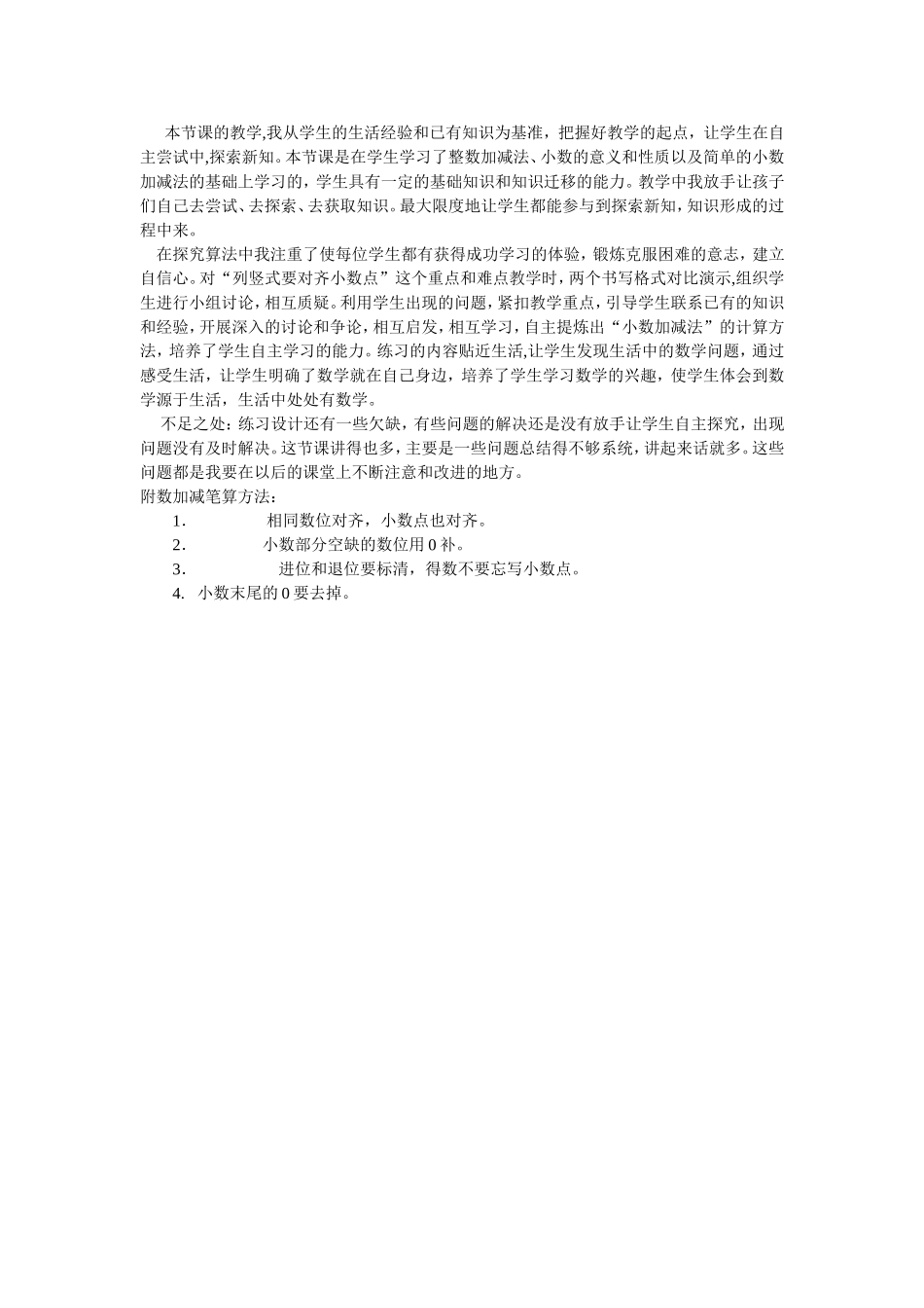 反思MicrosoftWord文档_第1页