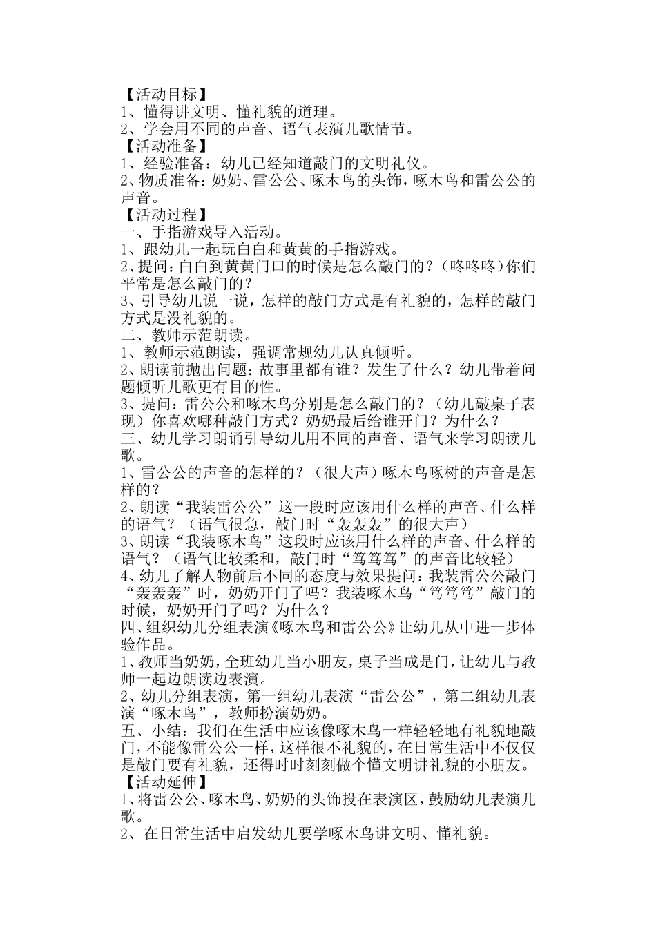幼儿园小班语言：啄木鸟和雷公公_第1页
