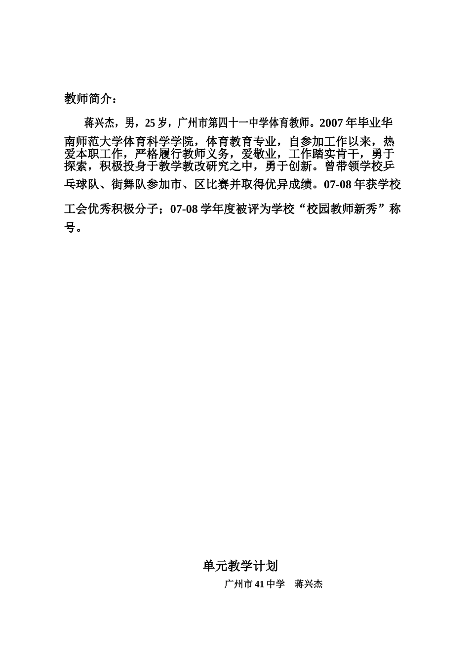 发展上肢力量教学设计_第2页