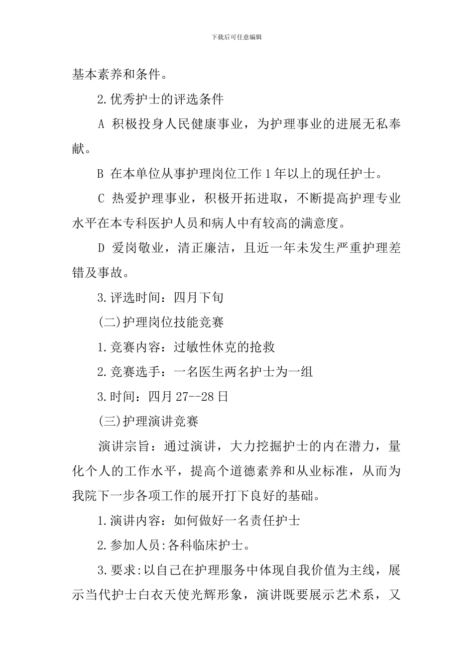 庆祝护士节活动方案_第2页