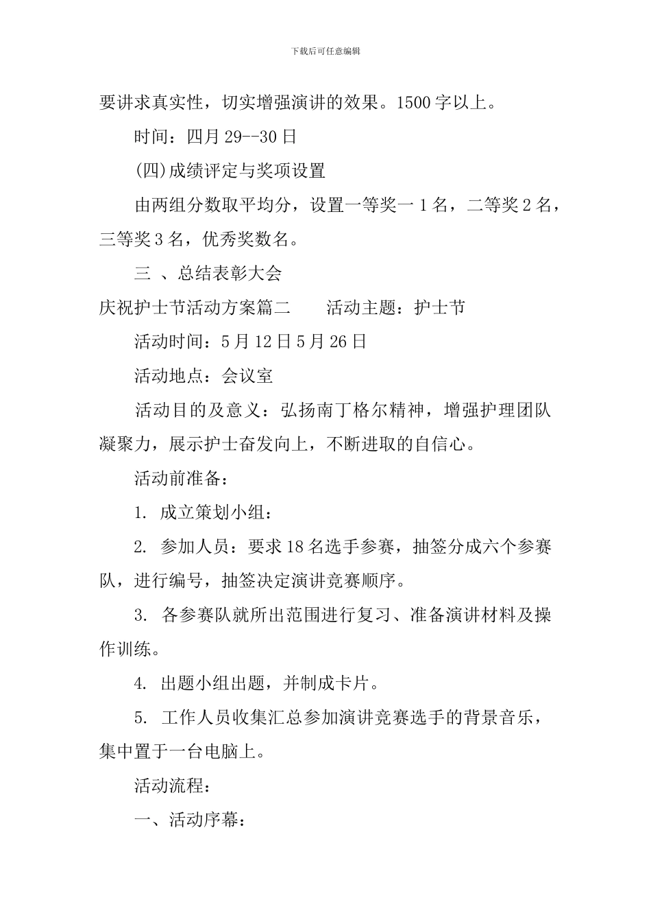 庆祝护士节活动方案_第3页