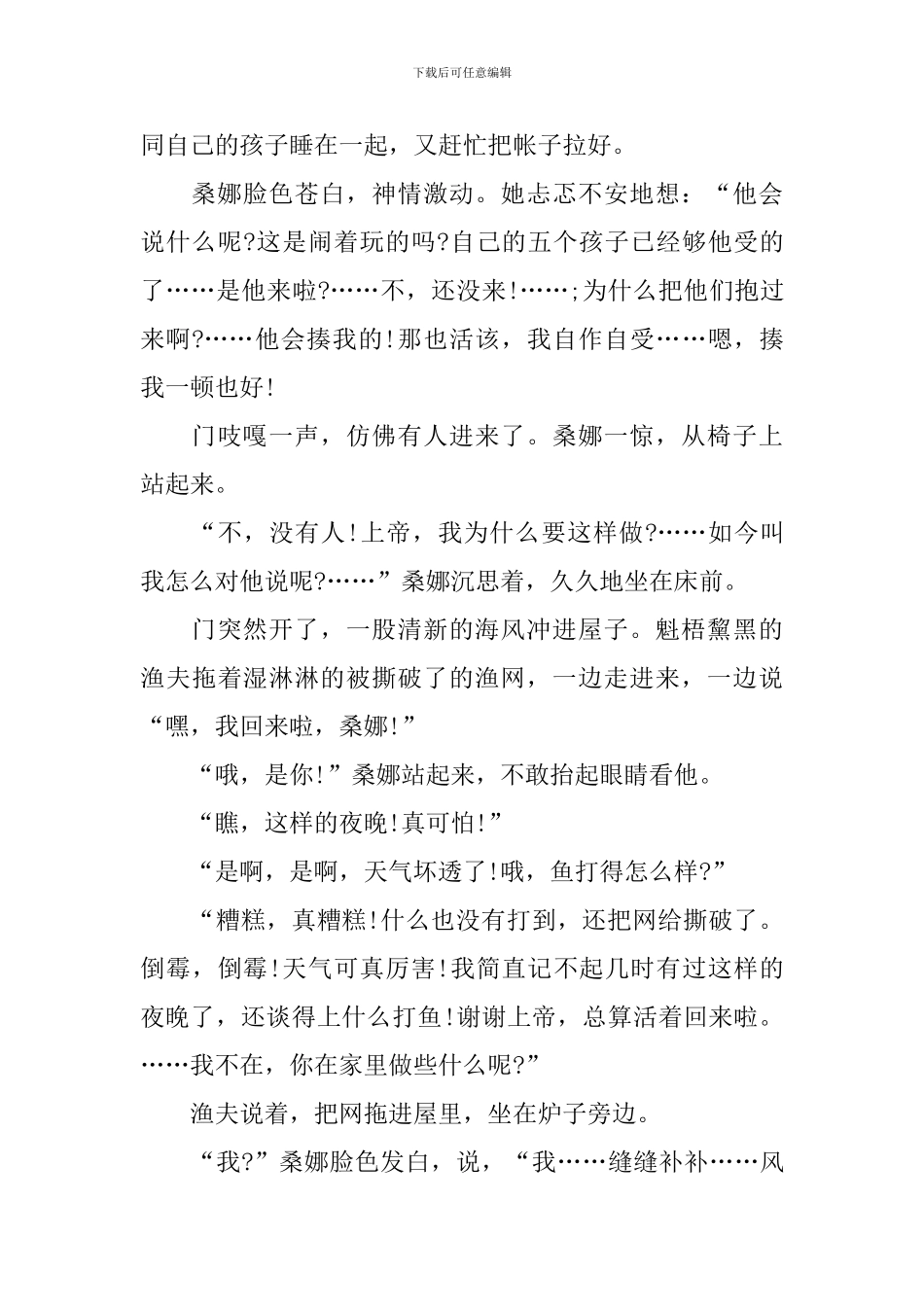 六年级语文穷人知识点_第3页