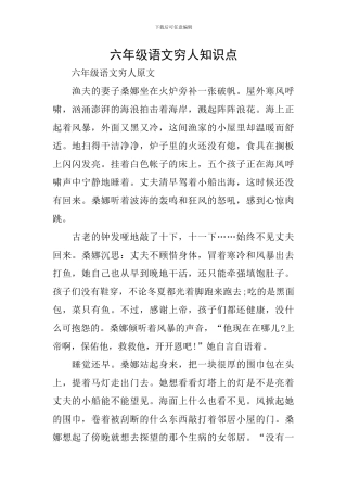 六年级语文穷人知识点