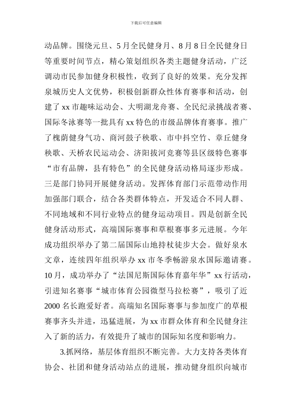 体育局2024年工作总结和2024年工作打算_第3页