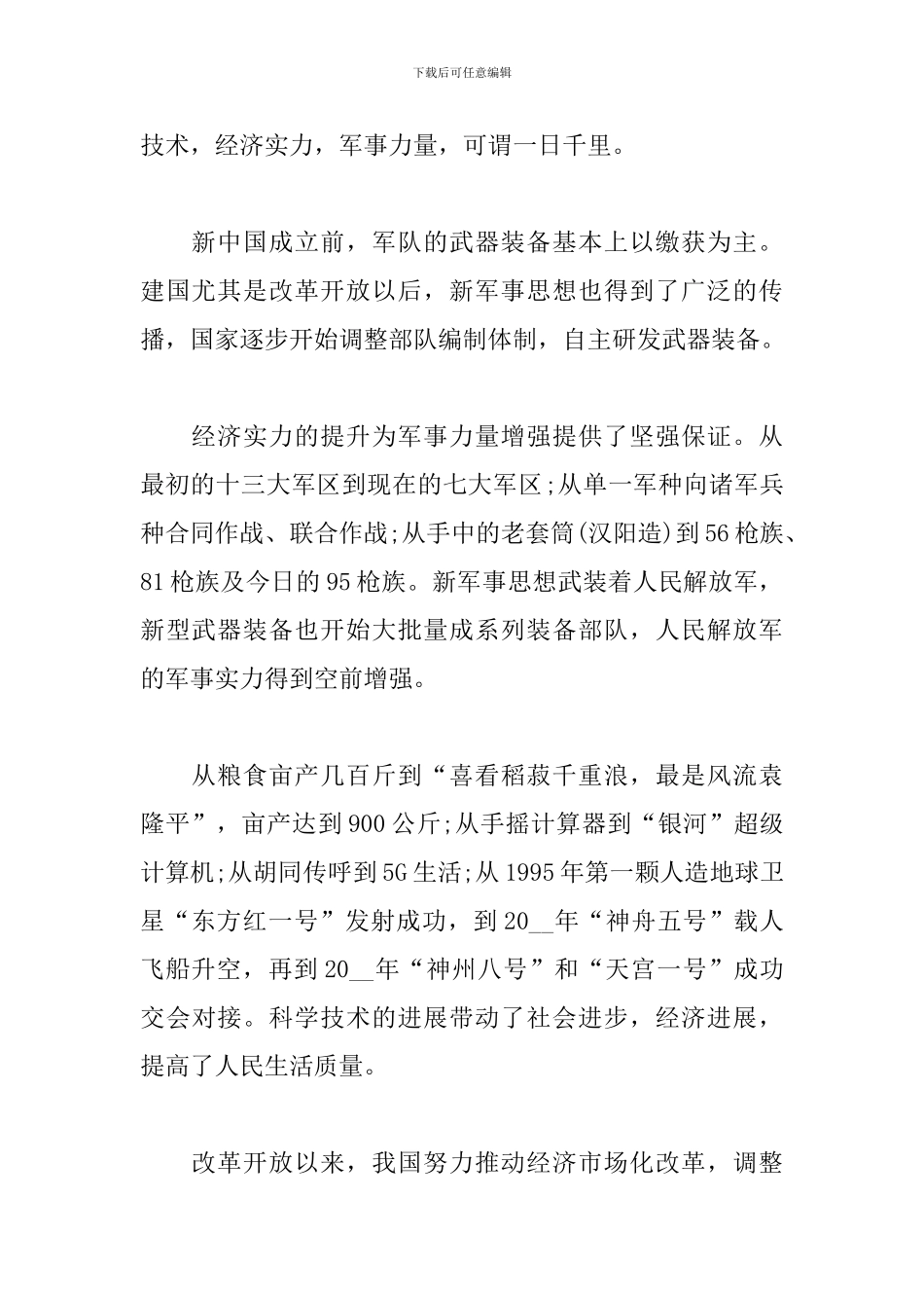 建党100周年心得体会1000字范文5篇_第2页