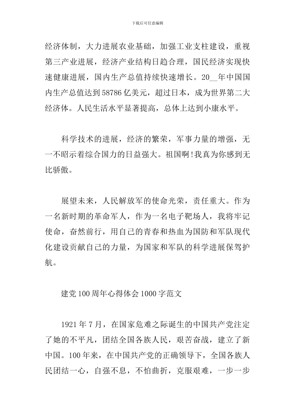 建党100周年心得体会1000字范文5篇_第3页