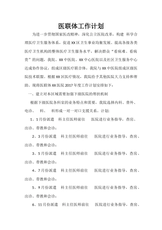 医联体工作计划