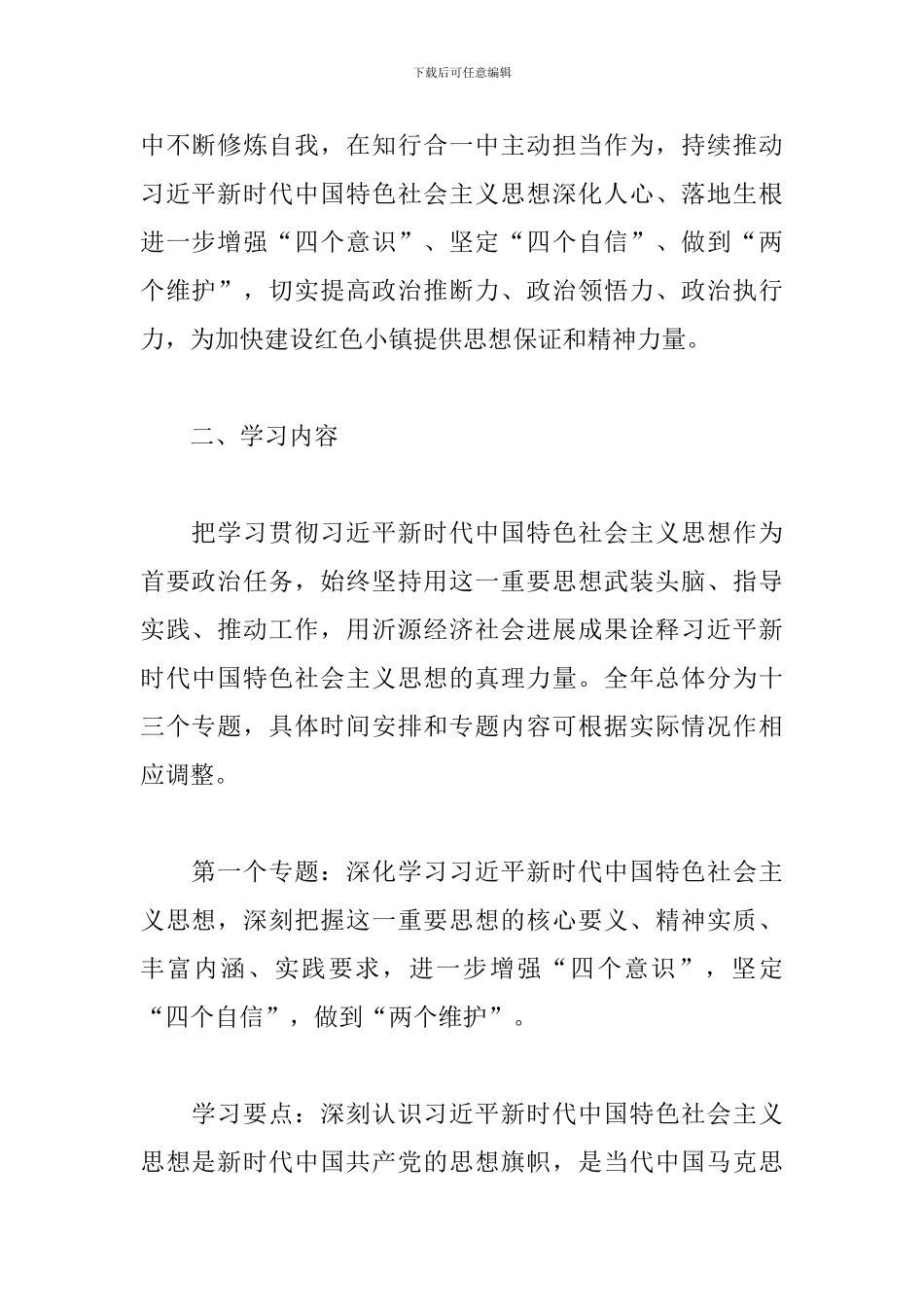 2024年理论学习中心组学习安排意见_第2页