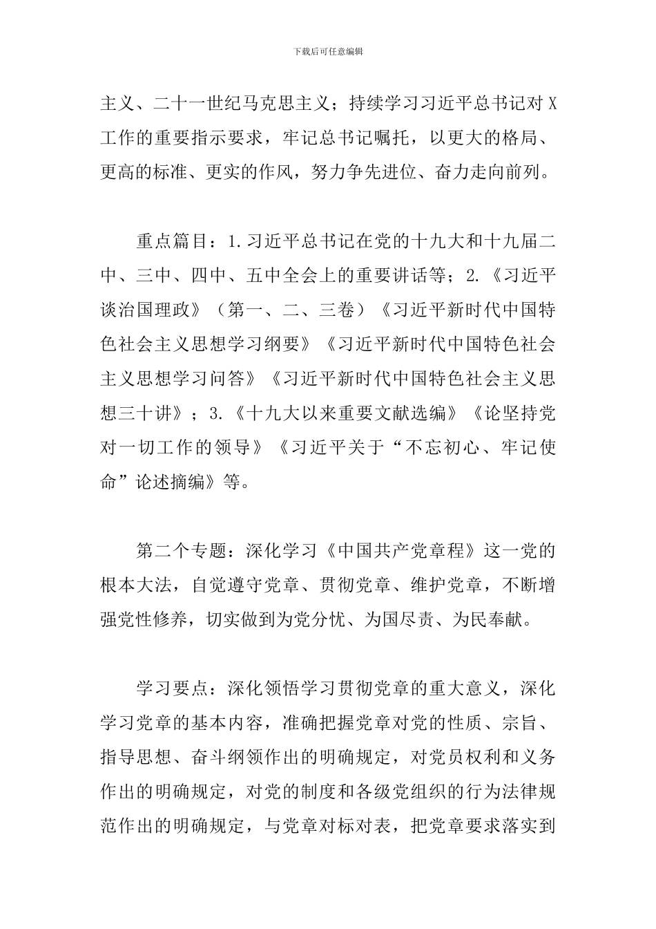 2024年理论学习中心组学习安排意见_第3页