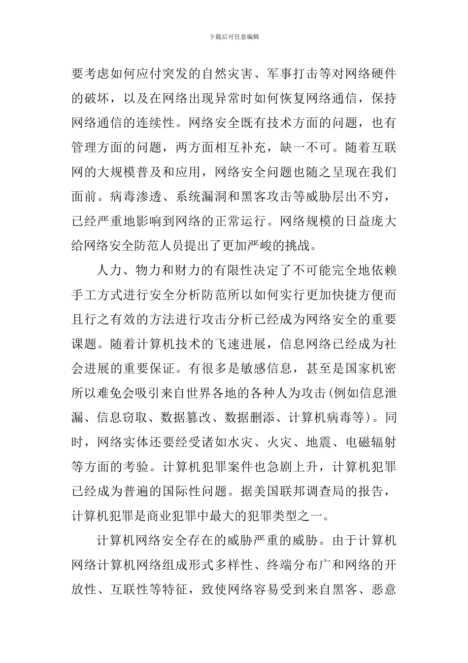 网络安全教育心得体会_第2页