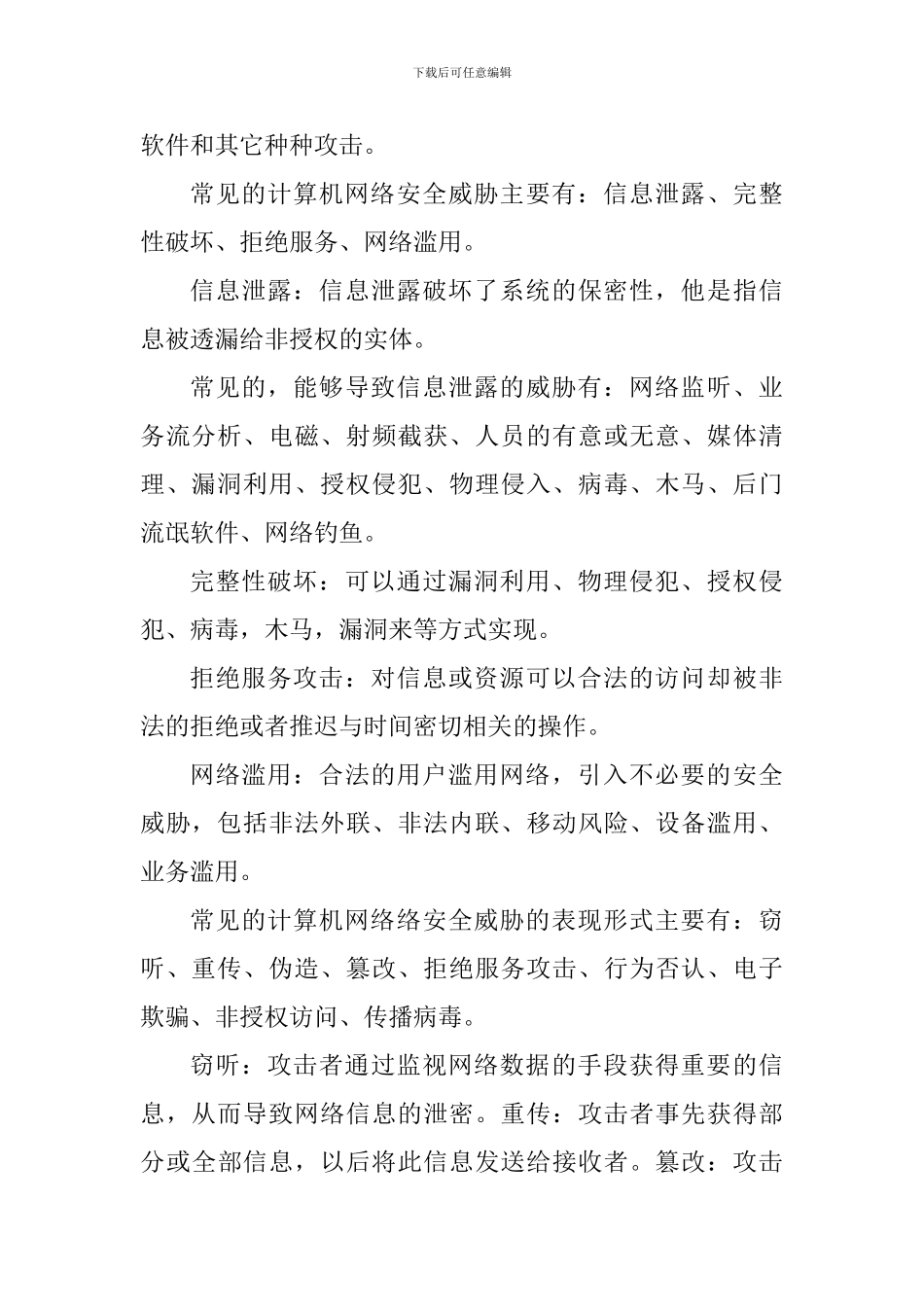 网络安全教育心得体会_第3页