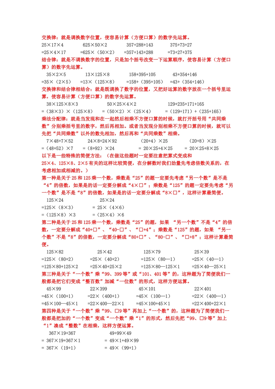 四年级简便算法_第1页