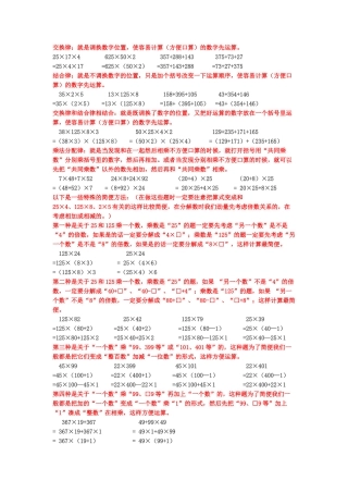 四年级简便算法