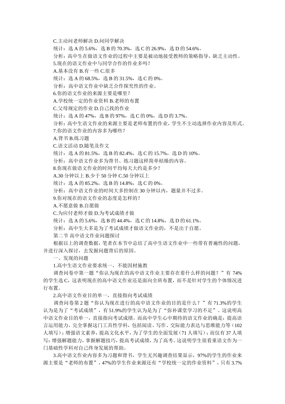 高中生语文作业问卷调查报告_第2页