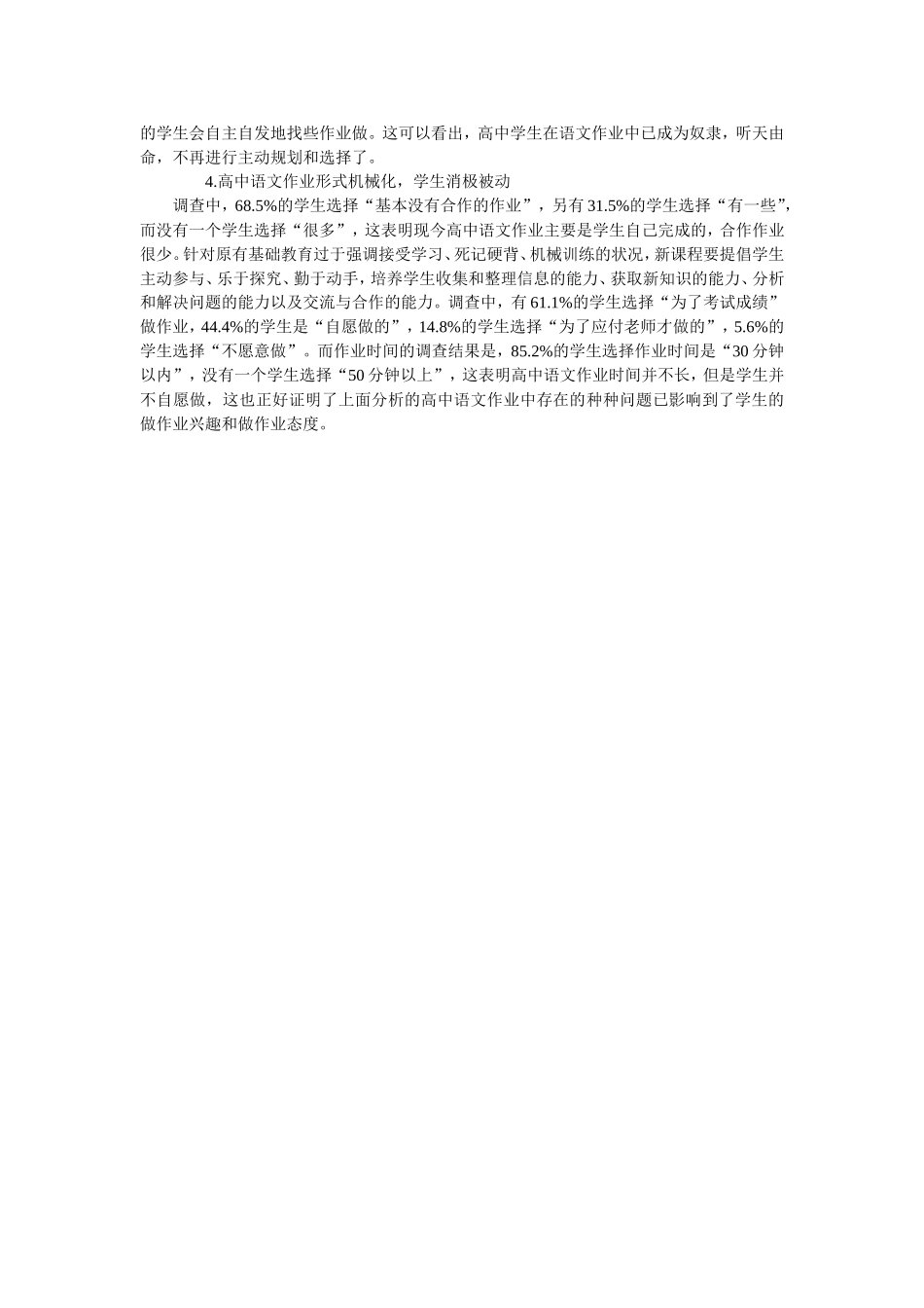 高中生语文作业问卷调查报告_第3页