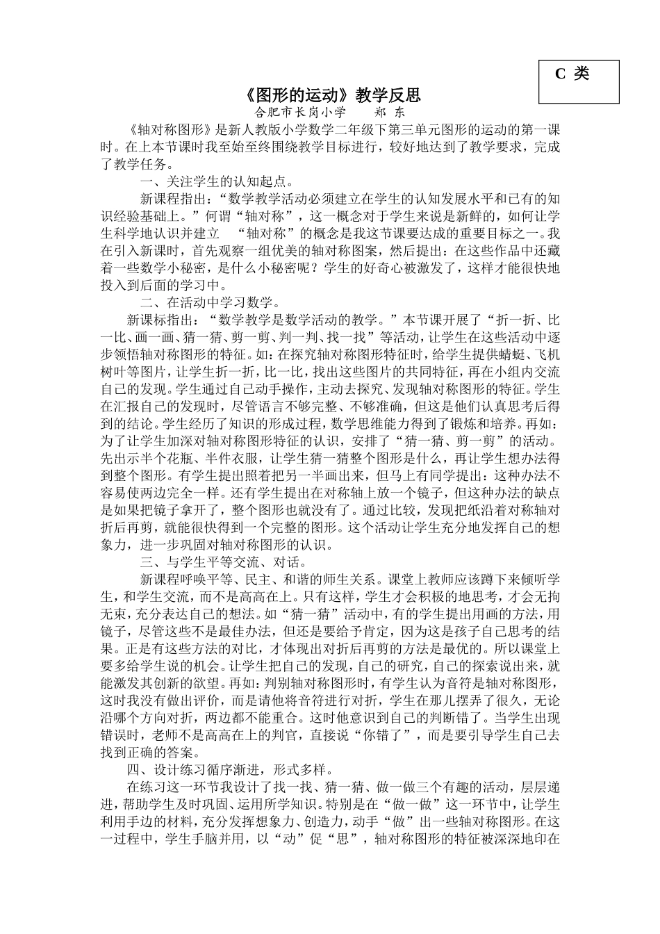 图形的运动教学反思_第1页