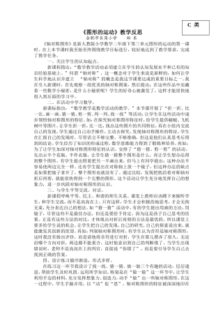 图形的运动教学反思