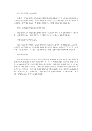 体育保健小知识2