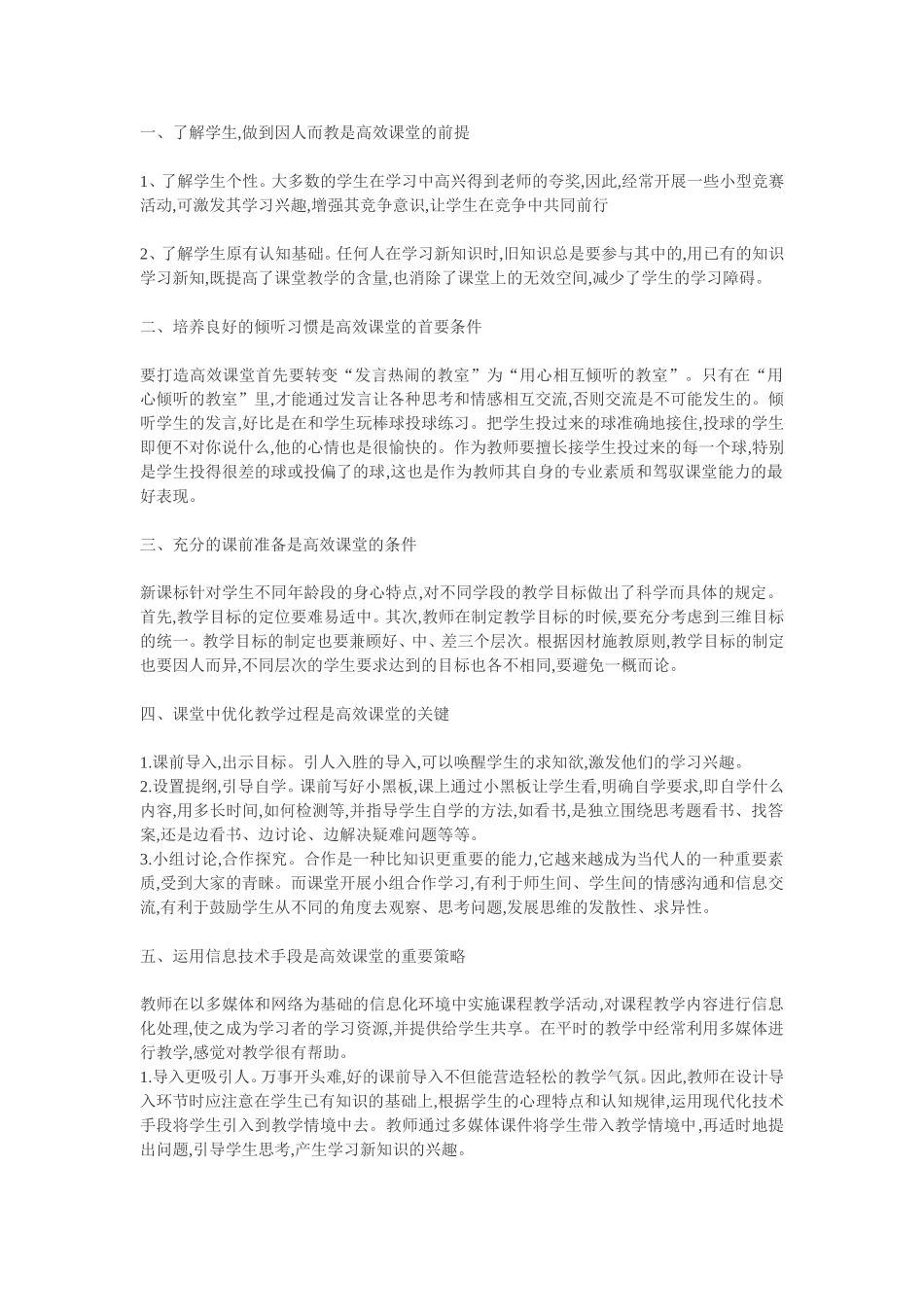 如何打造良好的数学教学氛围_第1页