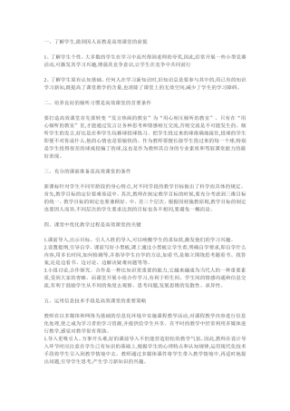 如何打造良好的数学教学氛围