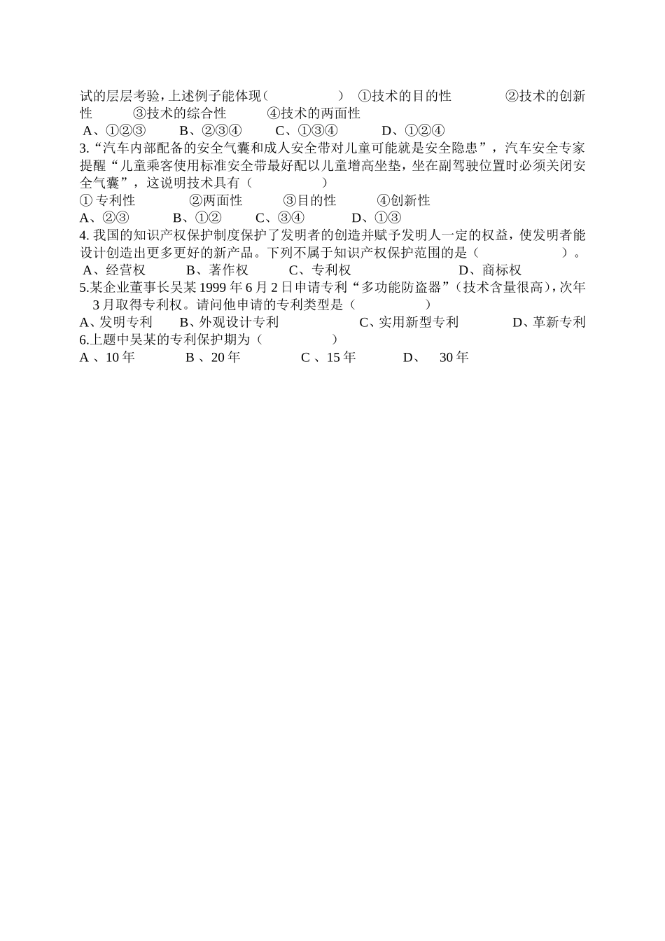 通用技术导学案技术的性质_第3页