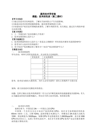 通用技术导学案技术的性质