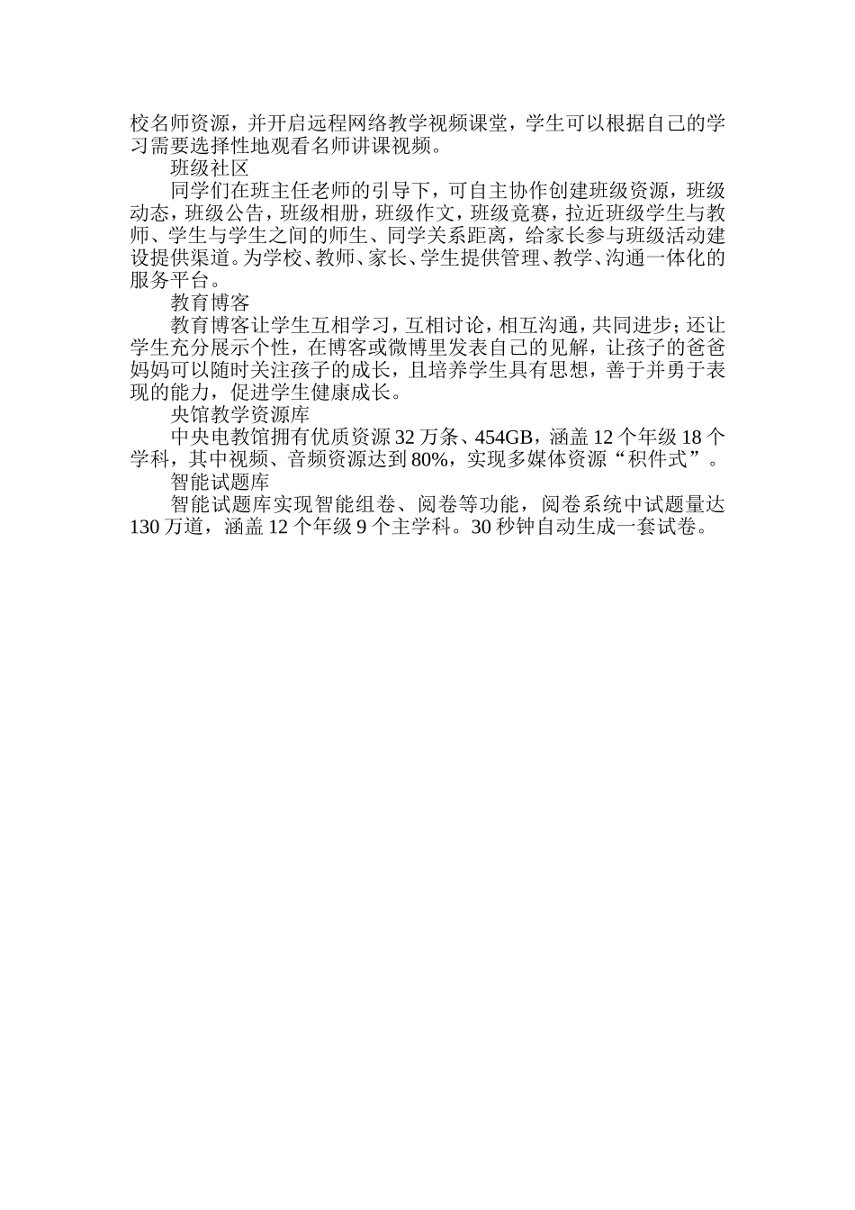 教育云平台介绍_第3页