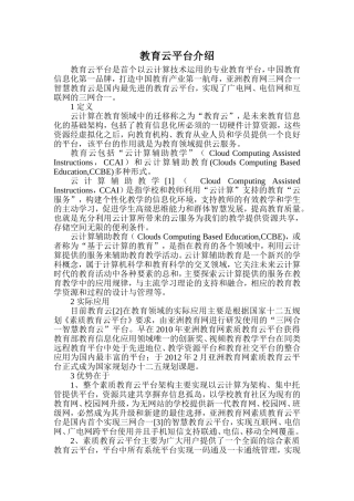 教育云平台介绍