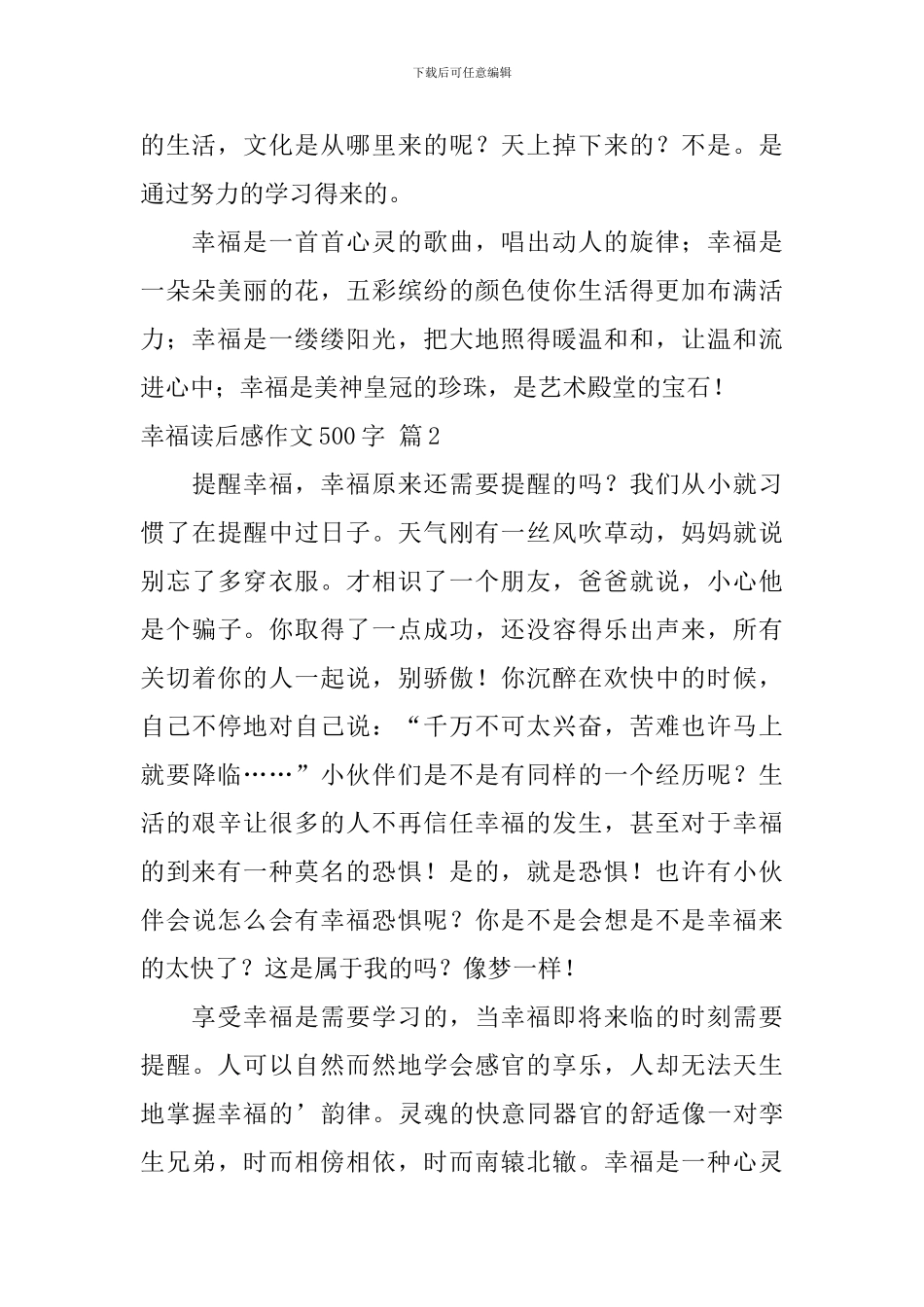 有关幸福读后感作文500字集合6篇_第2页