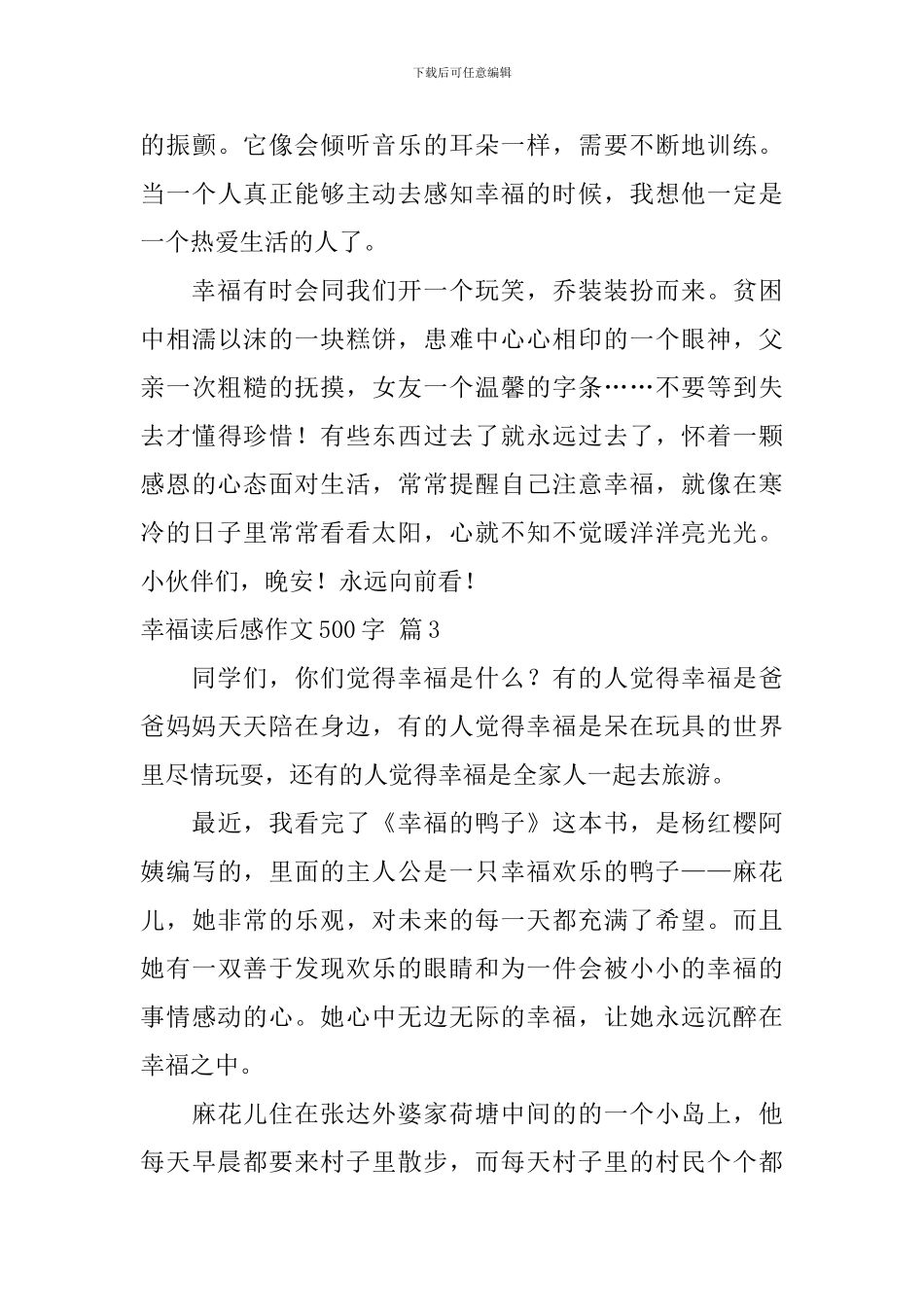 有关幸福读后感作文500字集合6篇_第3页