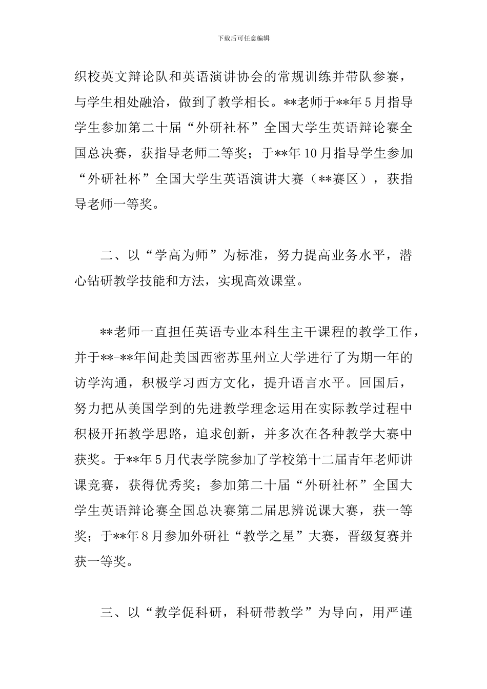 “十佳教师”候选人先进事迹_第2页